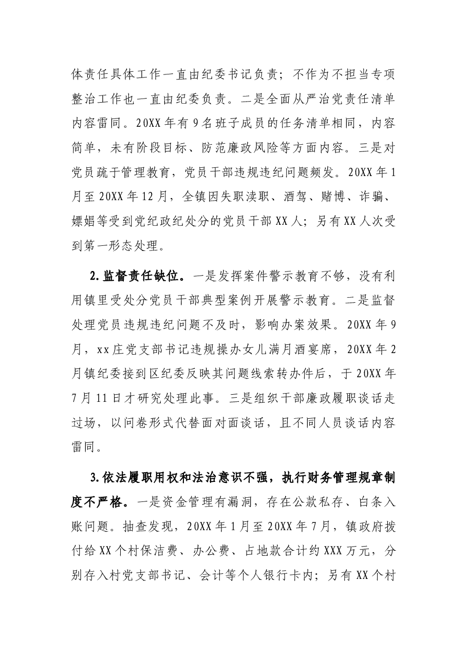 2021年某区委巡察组巡察某镇的情况报告.docx,第4页预览