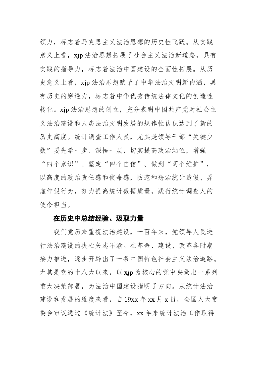 (3篇)关于开展八五普法工作报告汇编.docx,第3页预览