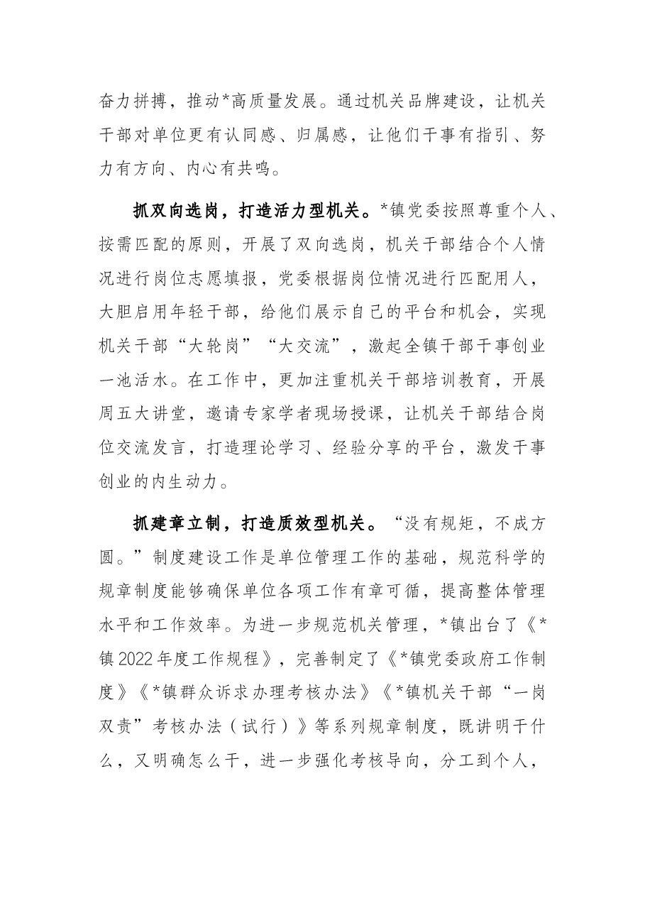 乡镇机关机关品牌建设工作报告.docx,第2页预览