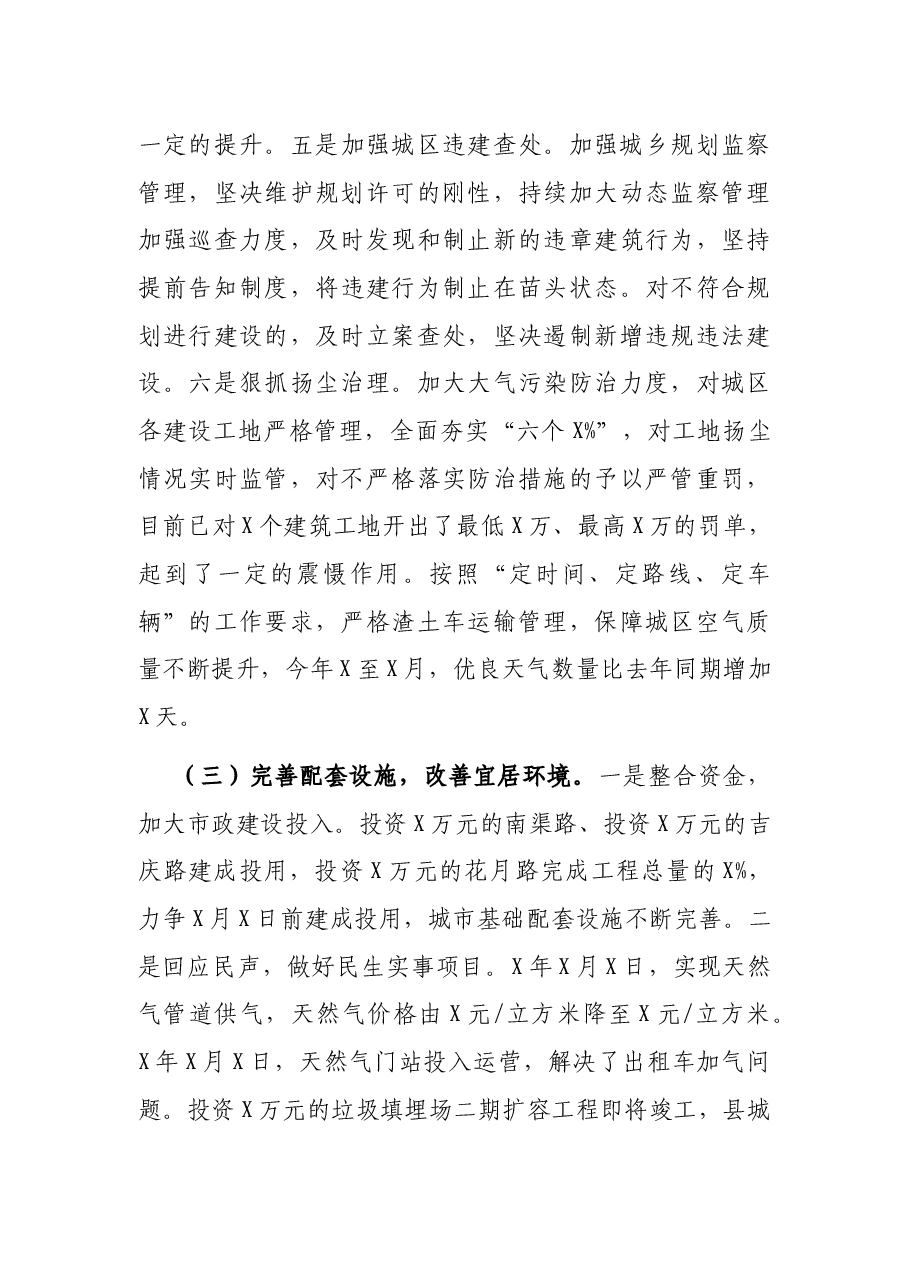县城市管理综合执法工作整改落实情况的报告.docx,第4页预览