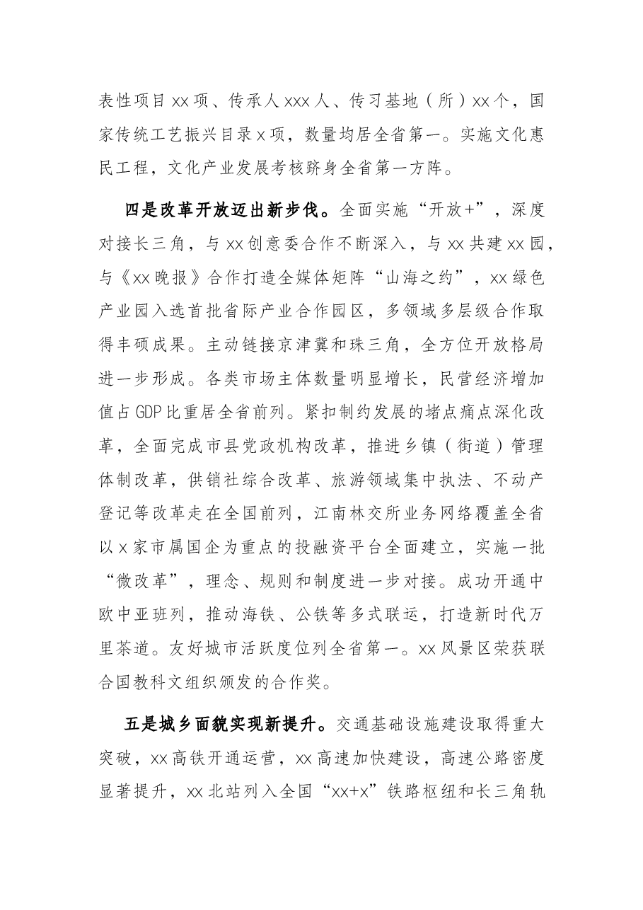 市委书记在X市代表大会上的报告(党代会报告).docx,第4页预览