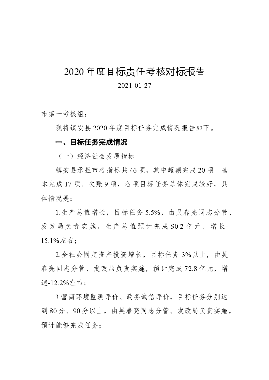 (5篇)责任制考核报告汇编.docx,第2页预览