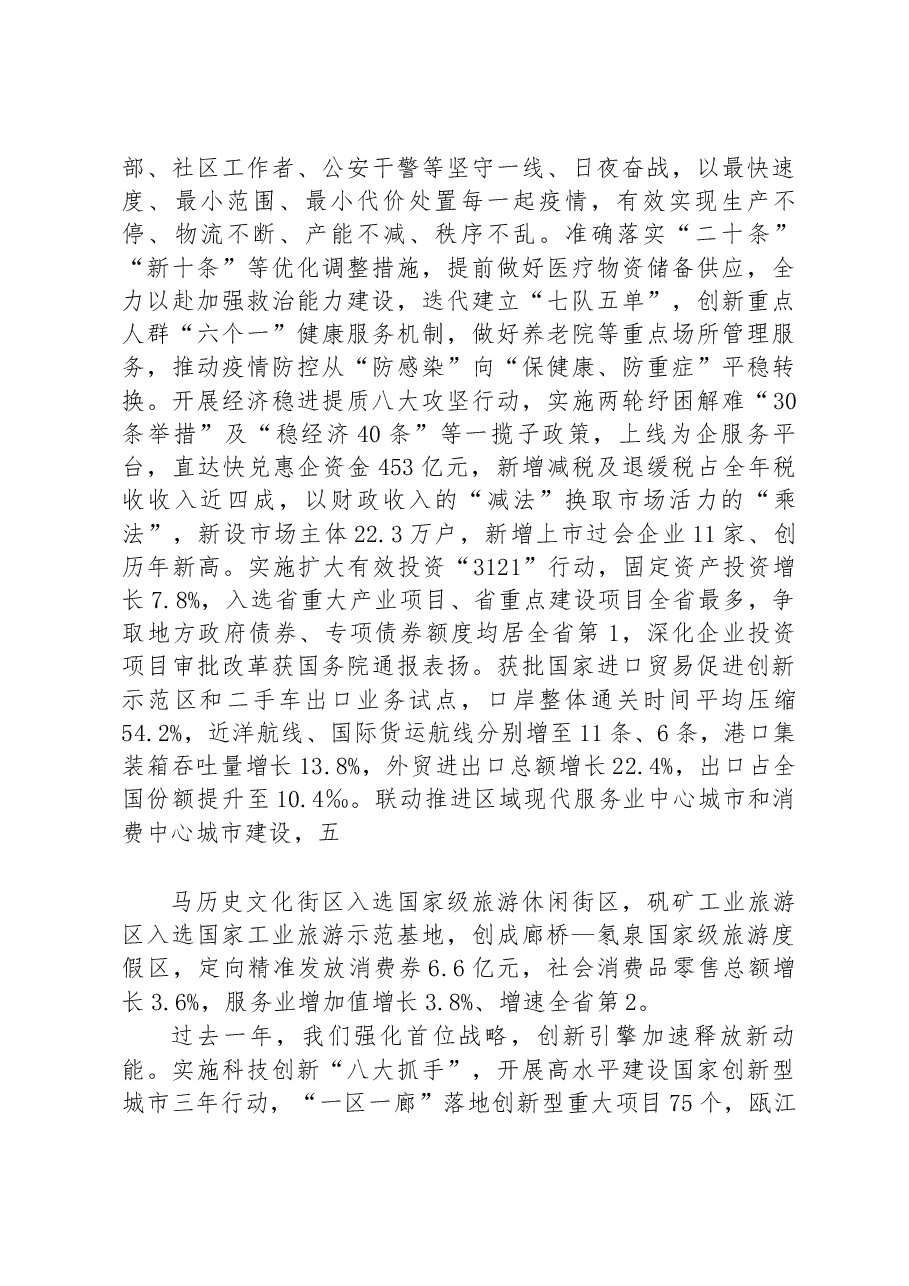 2023年温州市政府工作报告.docx,第2页预览
