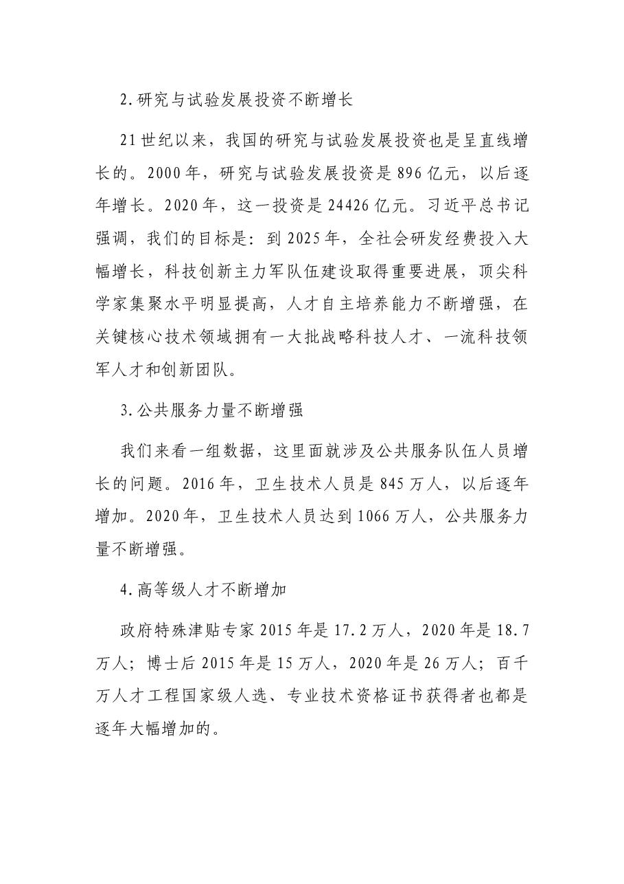 认真学习领会才工作会议上重要讲话精神宣讲报告.docx,第3页预览