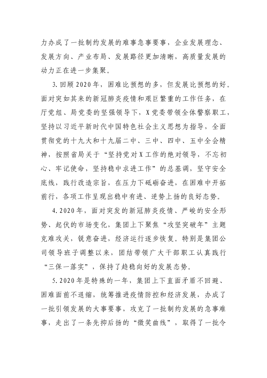 年度工作报告、职代会关键部分素材.docx,第3页预览