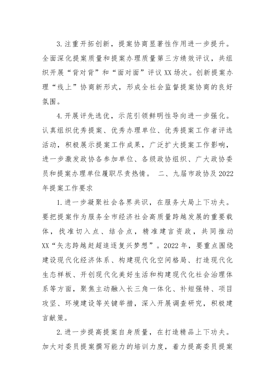 政协五年提案工作情况报告.docx，第4页预览
