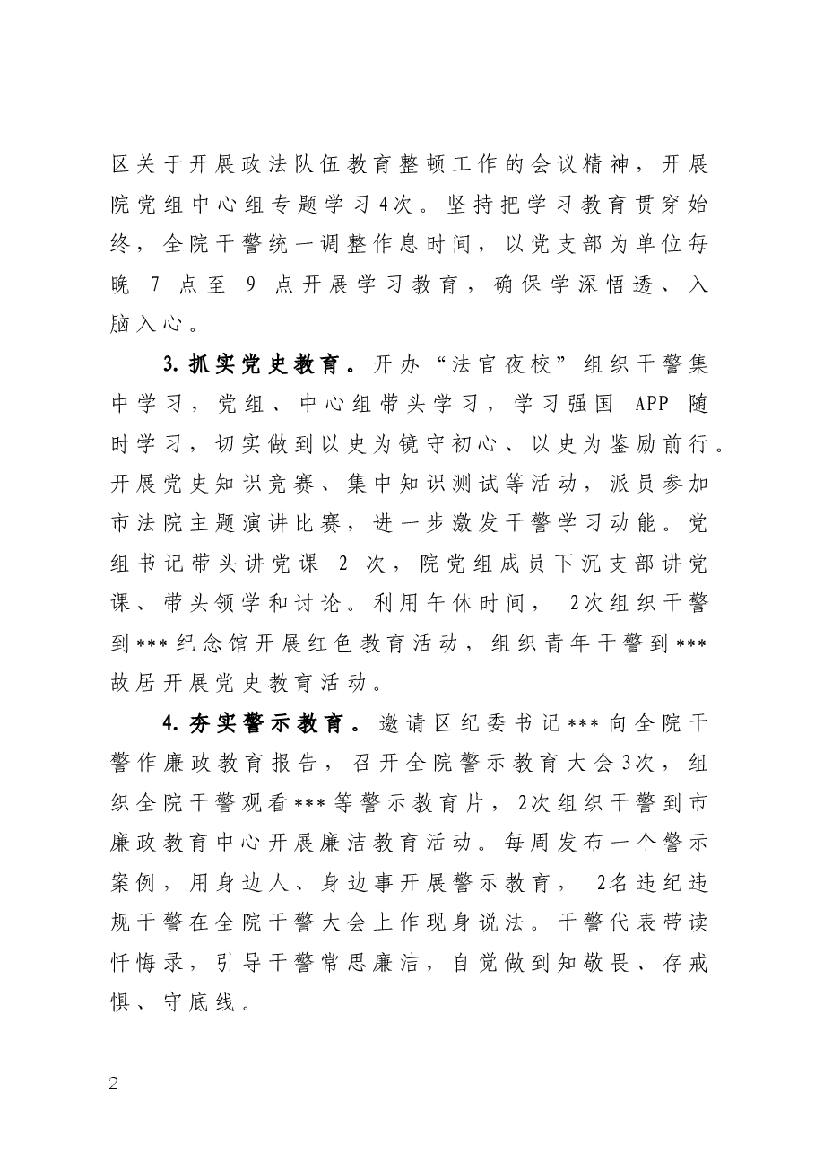 关于对反馈问题整改落实情况的报告(法院).doc,第2页预览