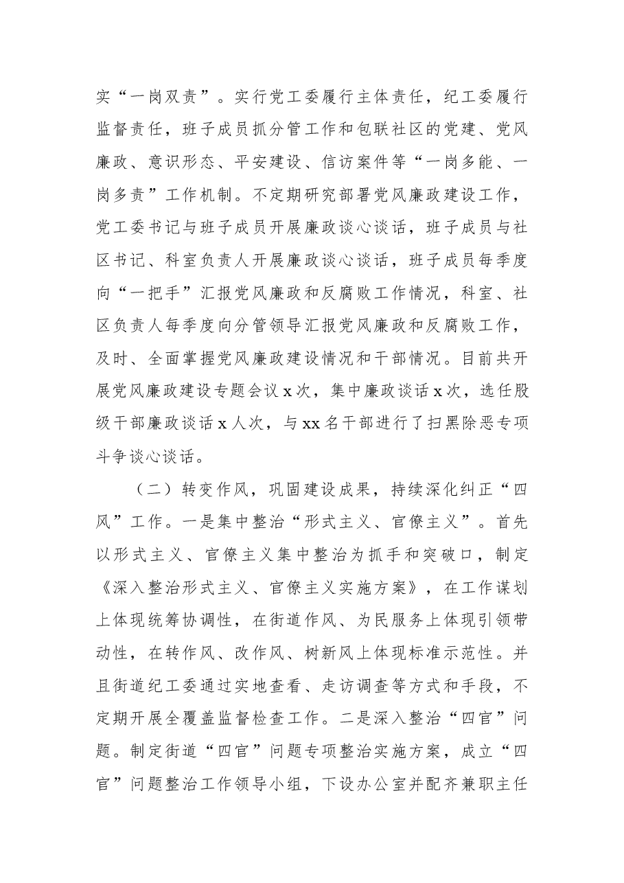 （8篇）党风廉政建设责任制落实情况报告汇编.docx，第3页预览