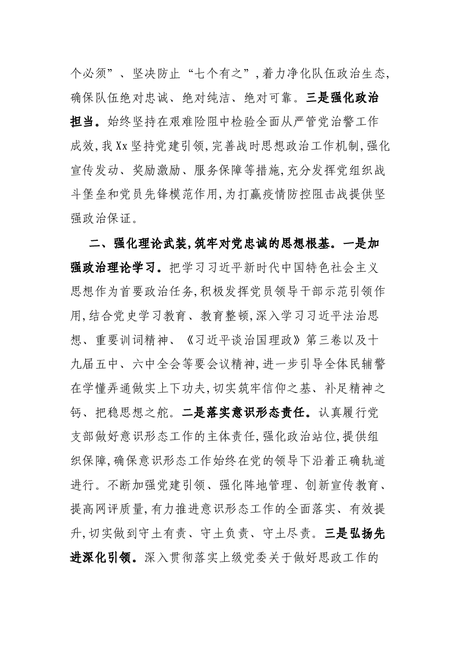 公安局科所队2021年度全面从严管党治警工作报告.docx,第2页预览
