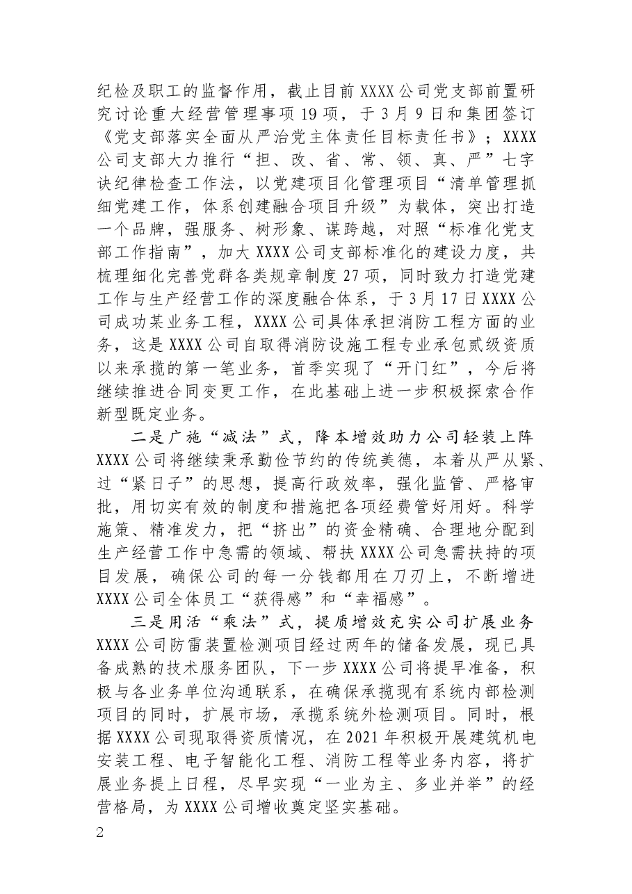 某党支部关于党的建设情况自查报告.docx，第2页预览
