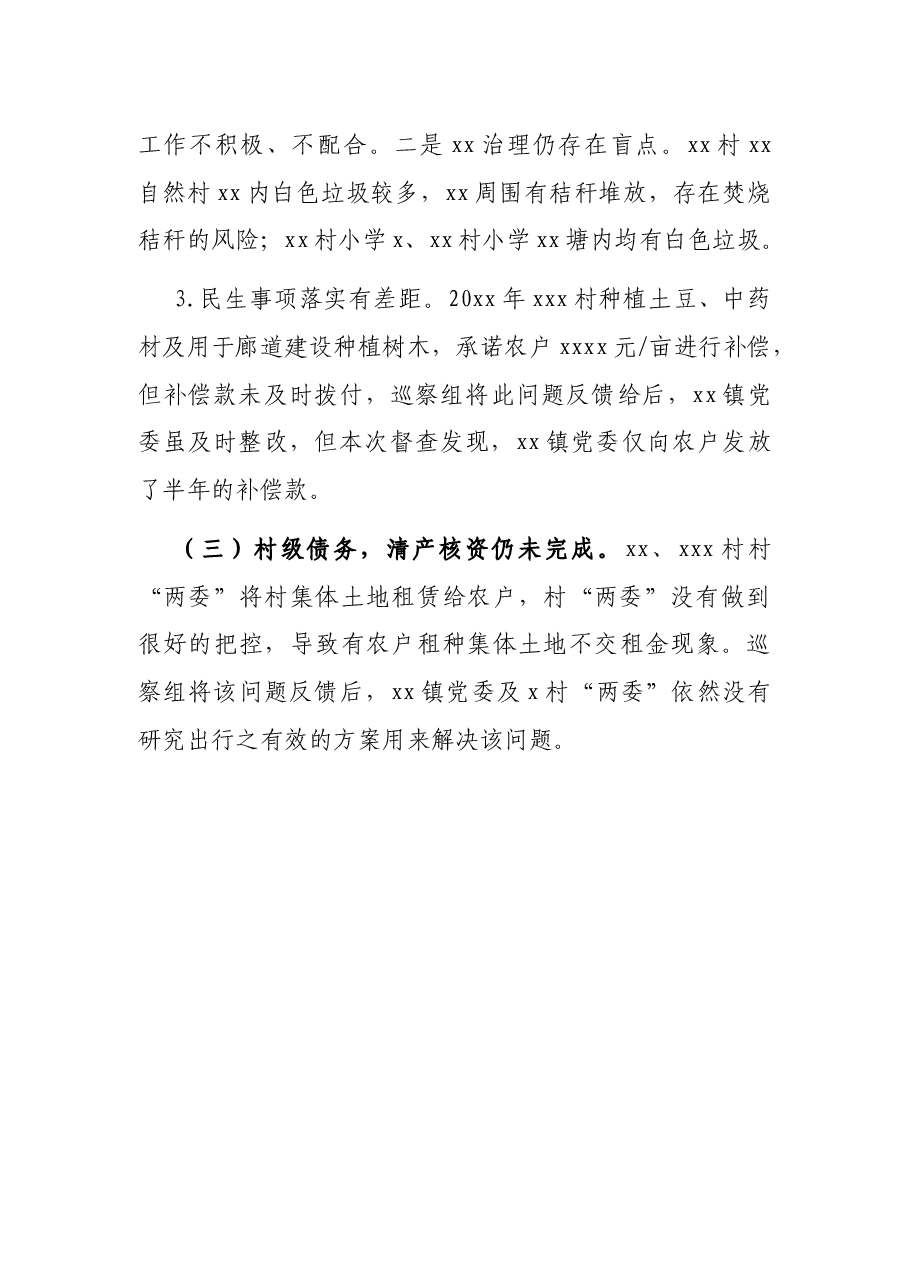 关于镇乡巡察发现问题整改情况督查报告.docx,第4页预览