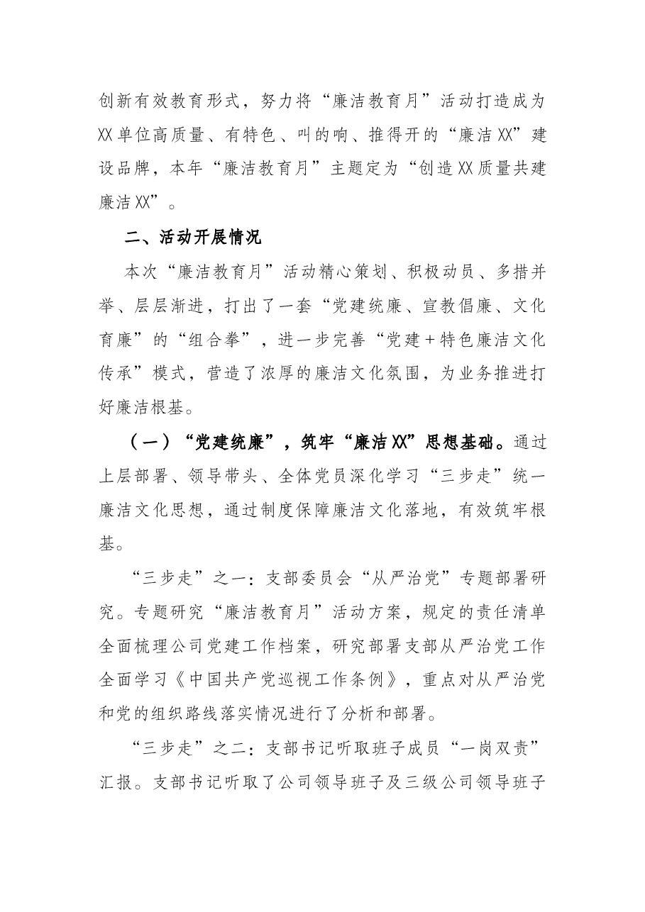 国企关于“廉洁教育月”开展情况的报告.docx，第2页预览