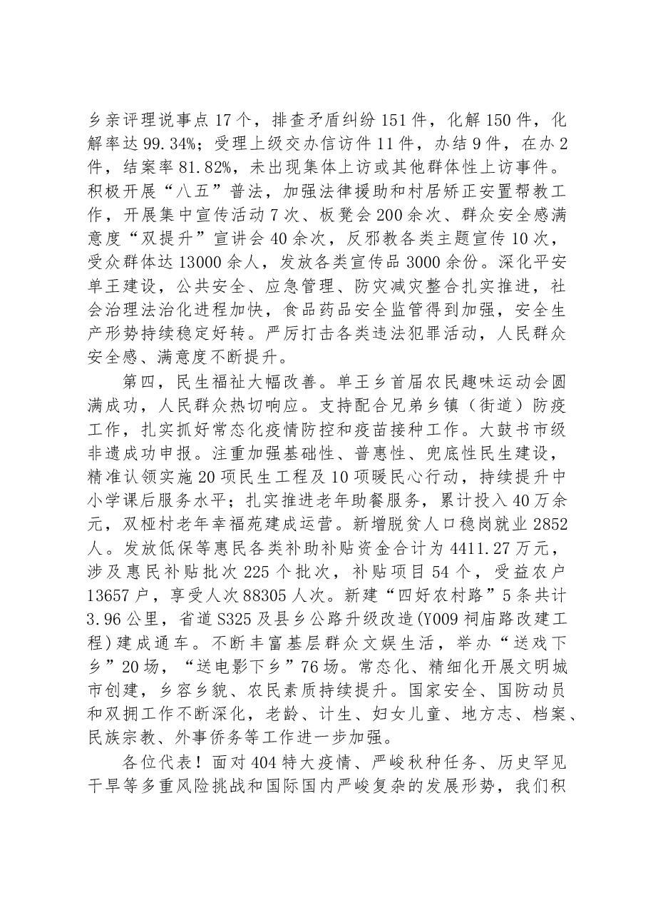 2023年单王乡人民政府工作报告.docx,第3页预览