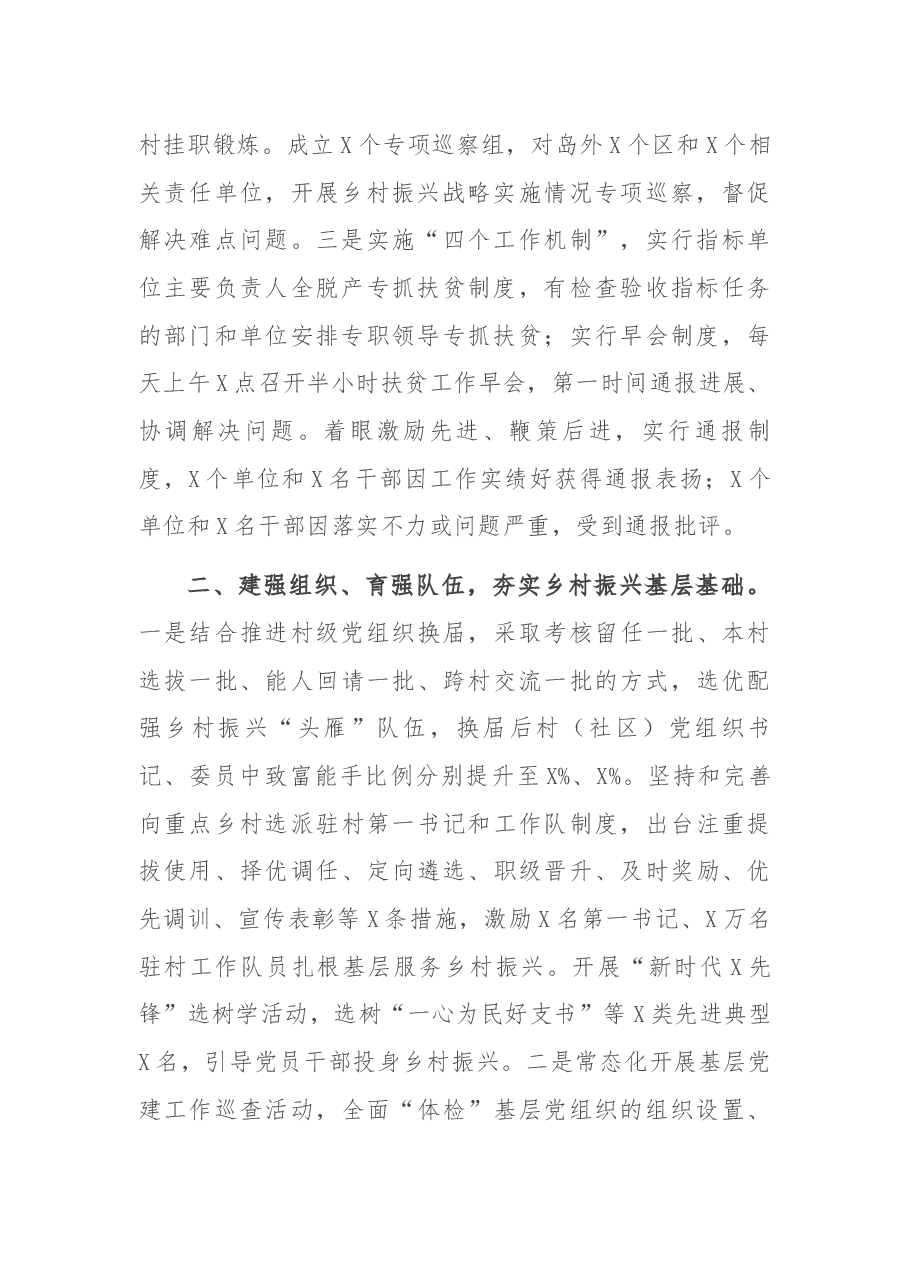 市委组织部2021年实施乡村振兴战略进展情况报告.docx,第2页预览