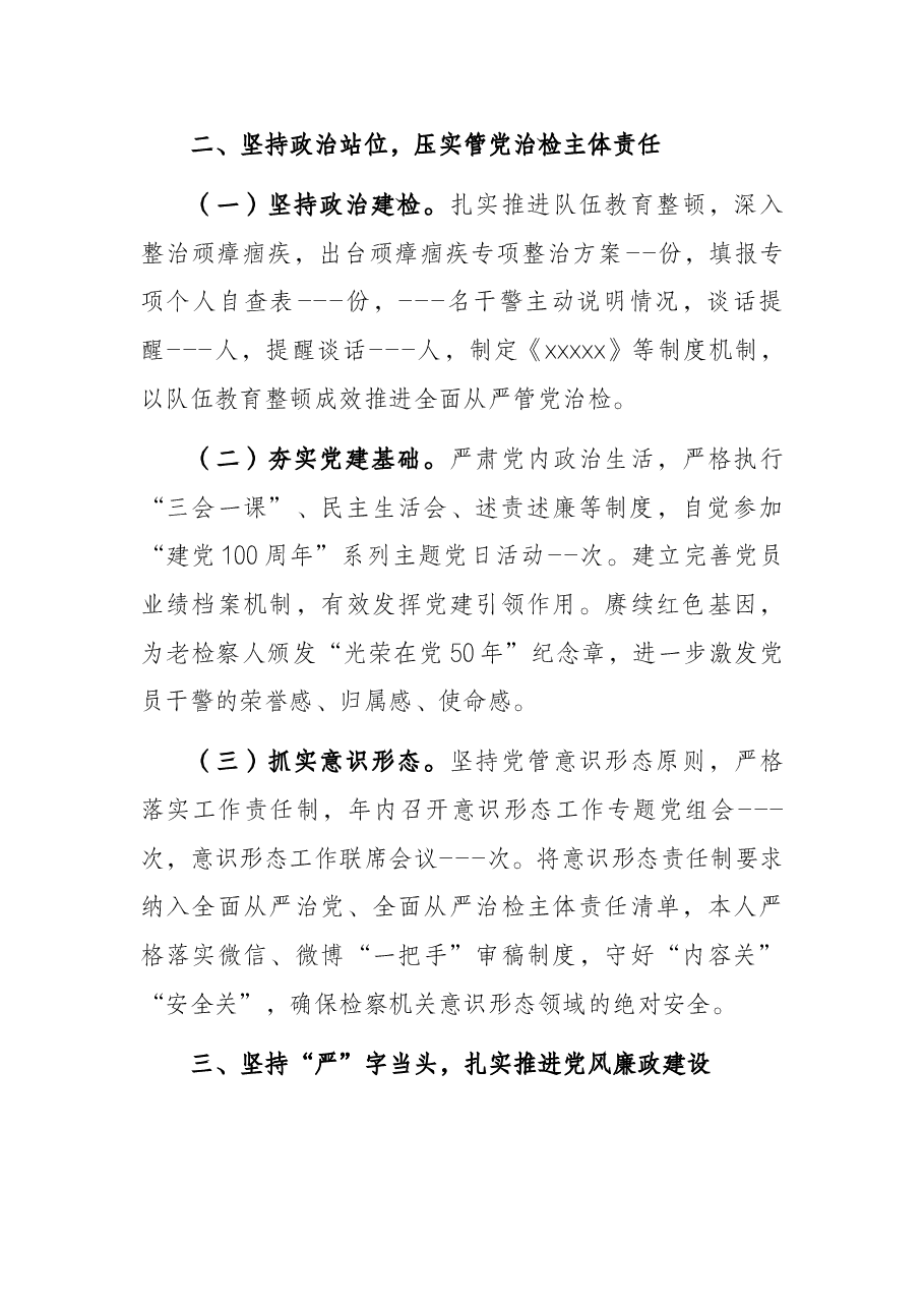 2021年度检察长述责述廉报告.docx,第2页预览