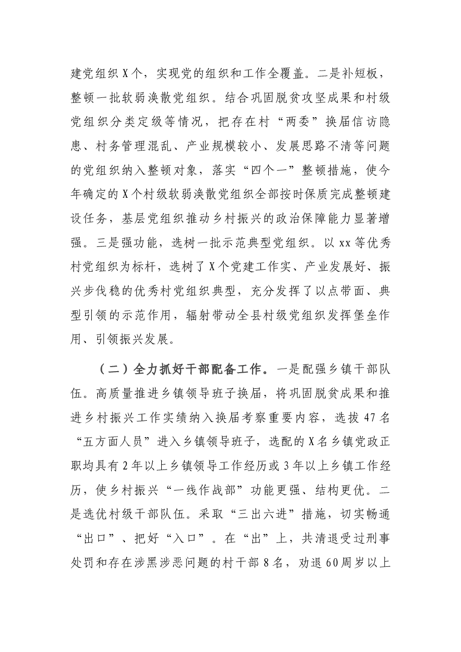 县2021推进乡村振兴战略进展情况报告.docx,第4页预览