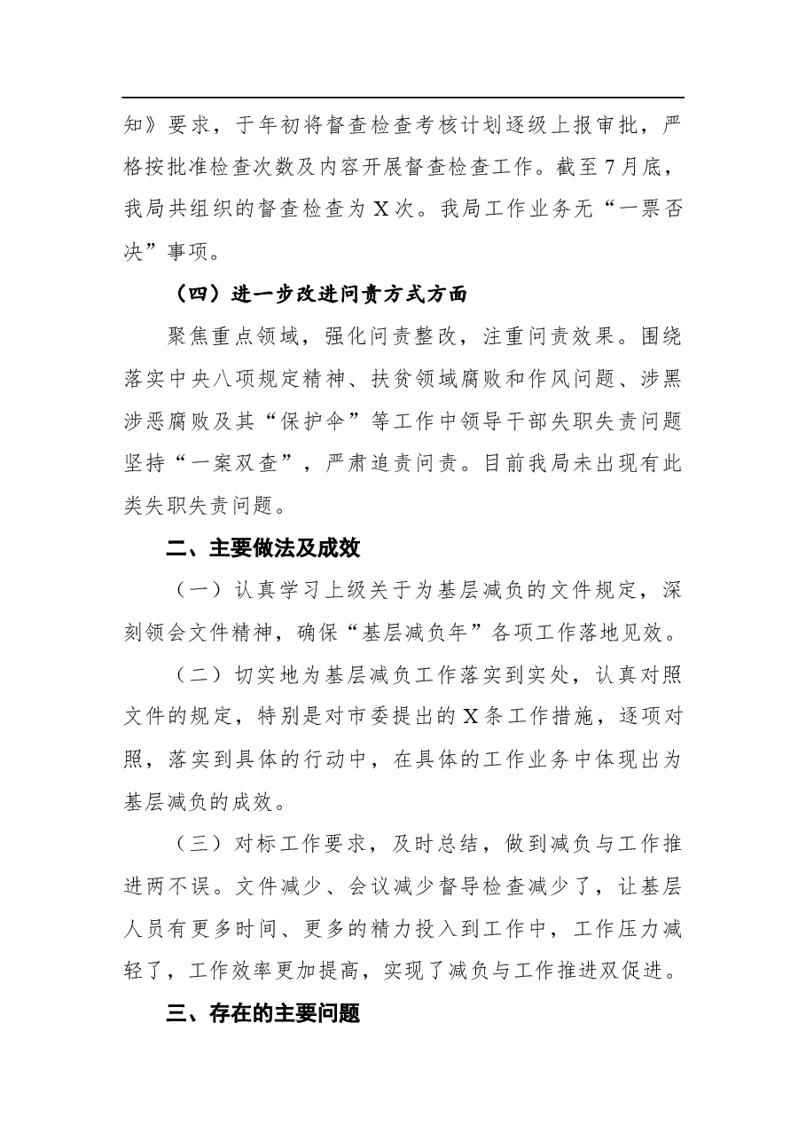 市交通运输局解决形式主义突出问题为基层减负工作情况报告.docx,第3页预览