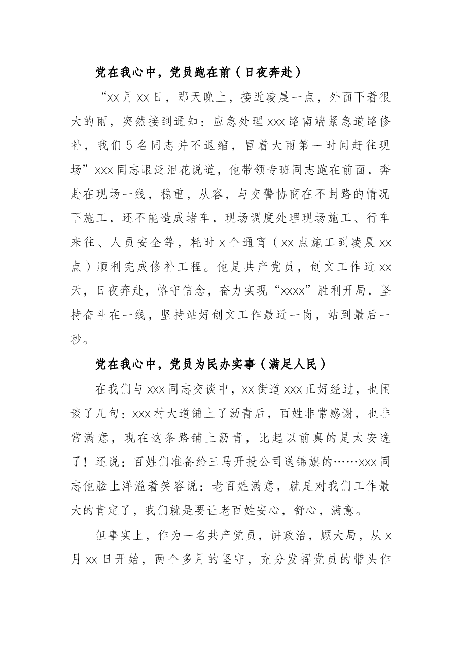 党在我心中——记“创文”专班情况报告.docx,第2页预览