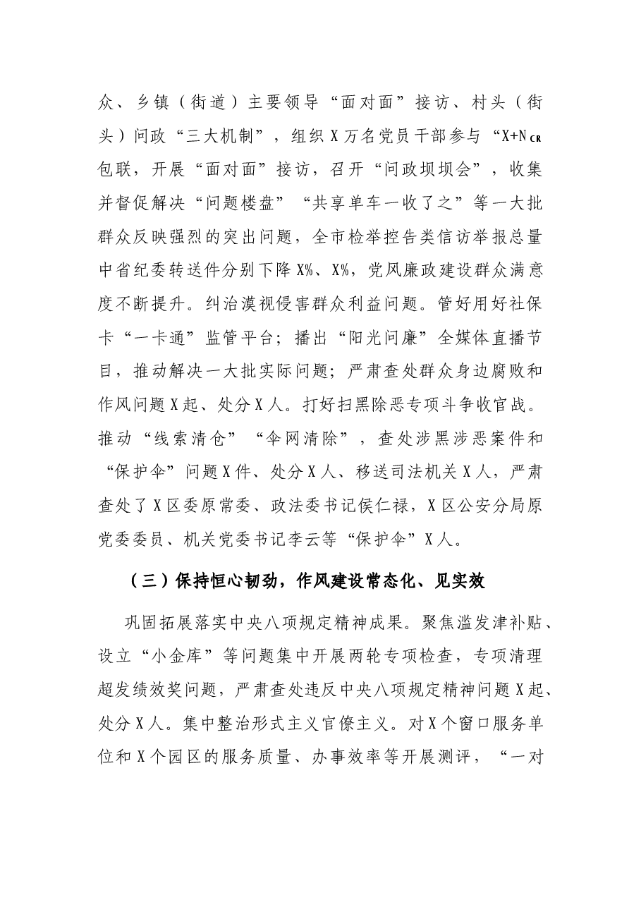 在纪律检查委员会全体会议上的工作报告.docx,第3页预览