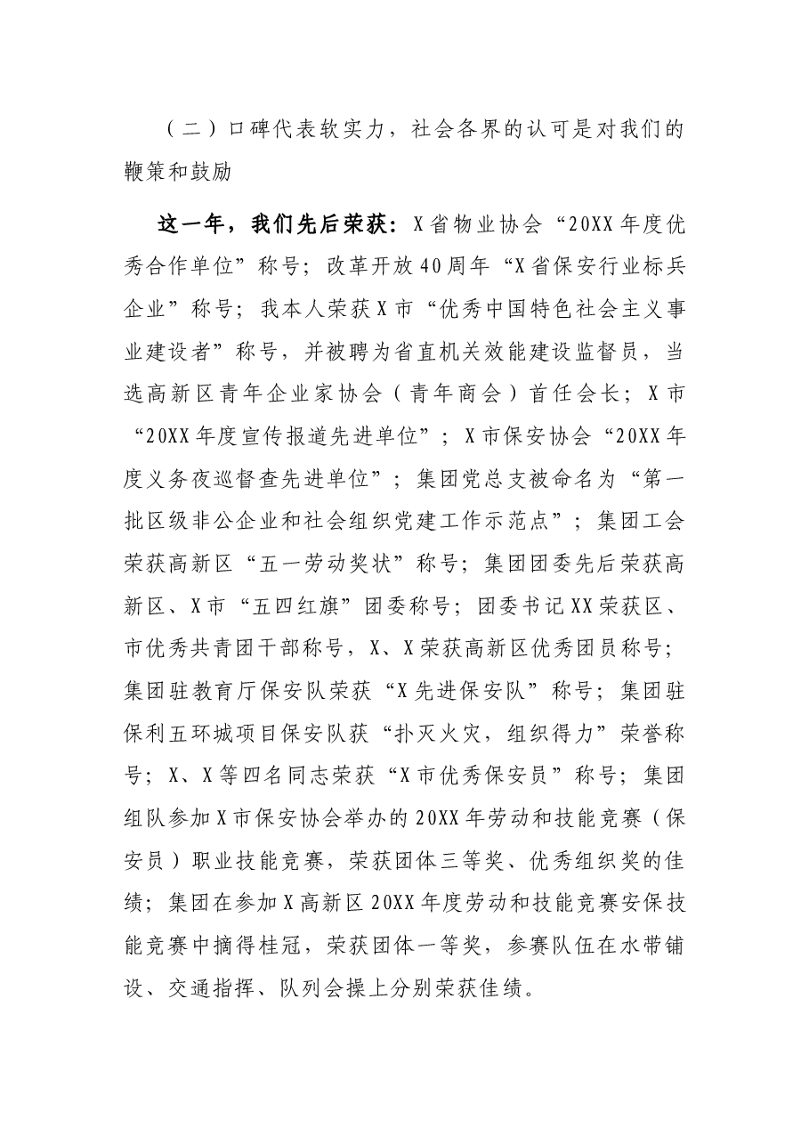 X保安集团2020年度工作报告.docx,第3页预览