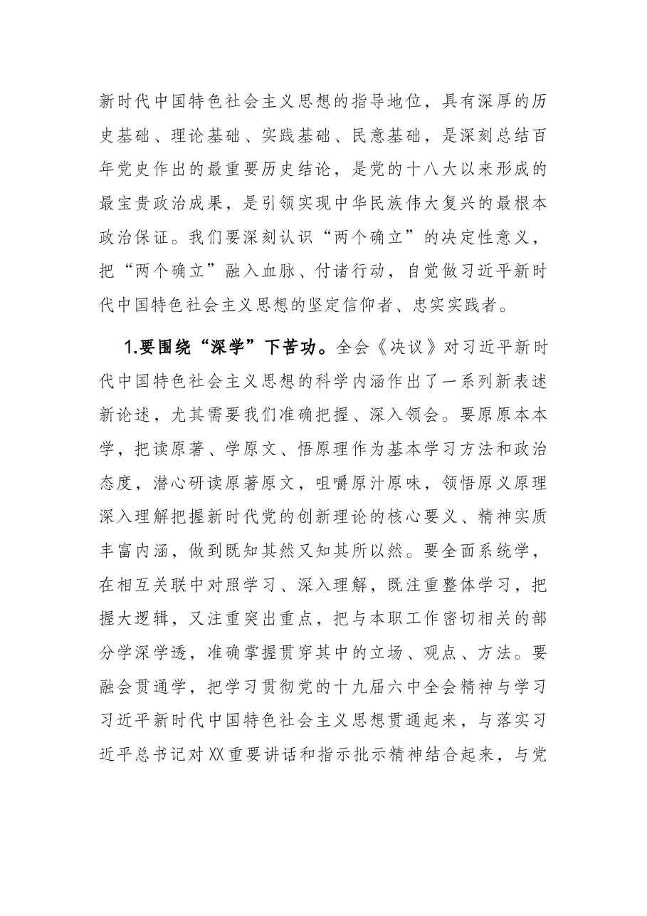 在市级领导及市管主要领导干部学习贯彻党的十九届六中全会精神专题读书班上的辅导报告.docx,第4页预览