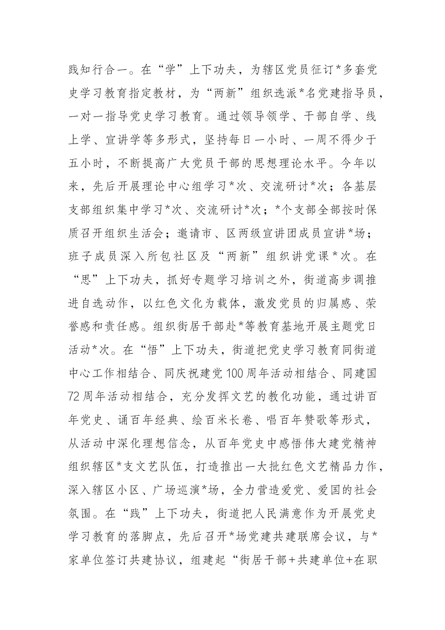 街道党建引领基层治理体系建设工作报告.docx,第2页预览