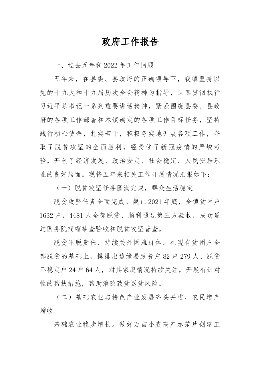 政府工作报告.docx,第1页预览