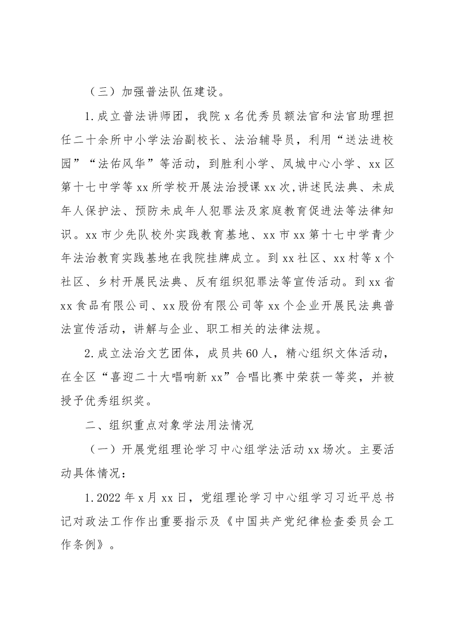 (6篇)关于公开2022年度普法数据及履职情况的报告汇编.docx,第4页预览