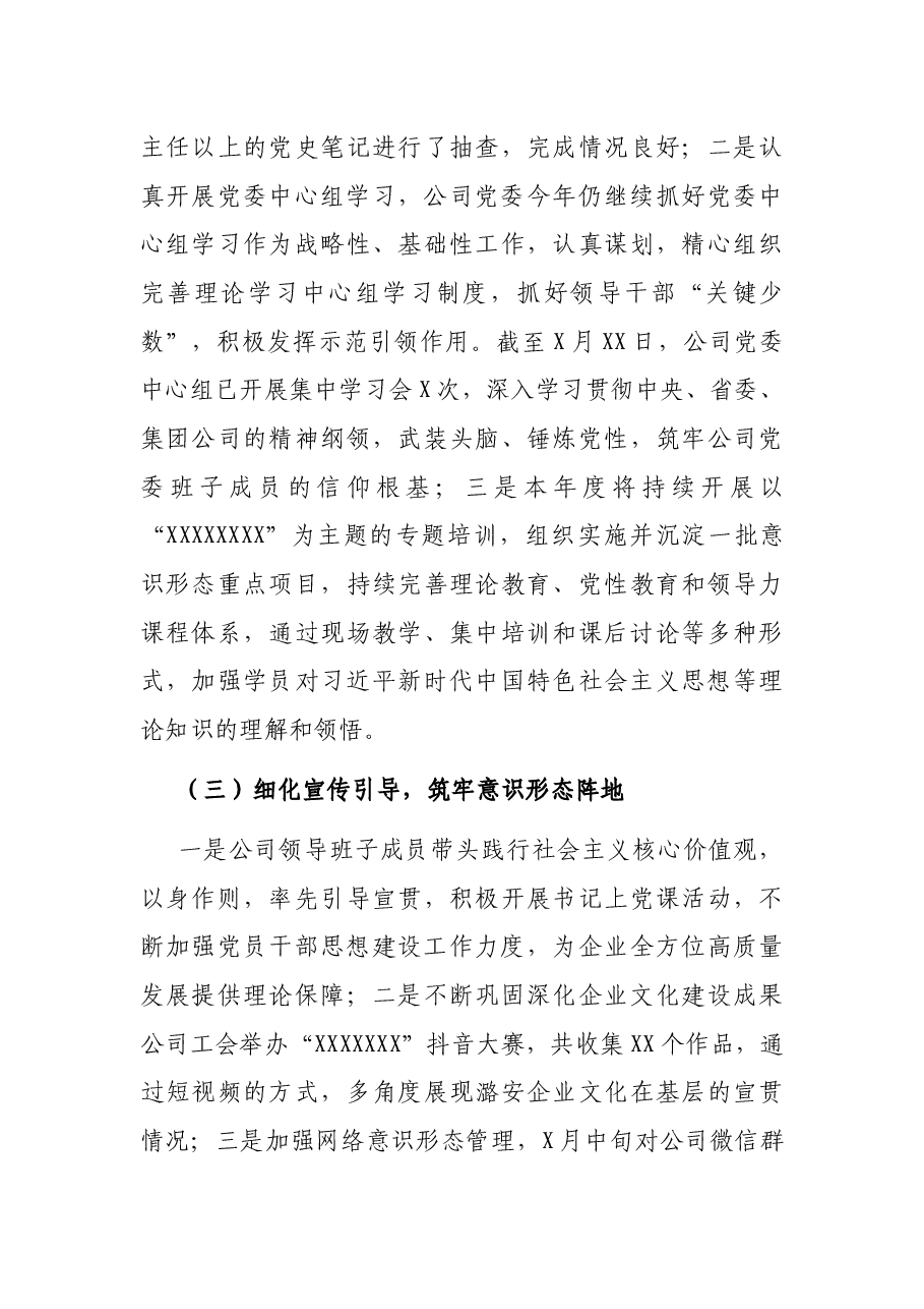 公司2022年一季度意识形态研判报告.docx,第3页预览