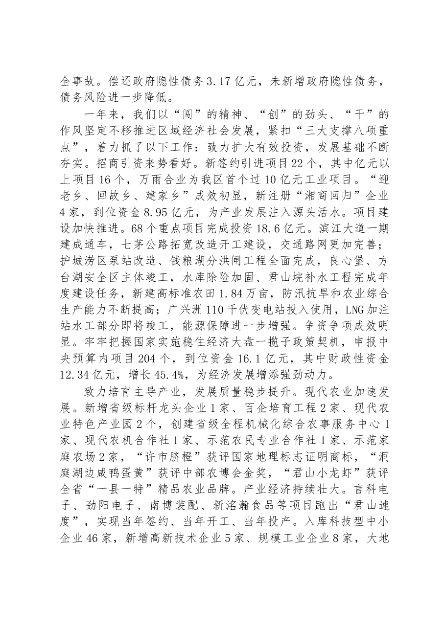 (5篇)区2023年政府工作报告汇编.docx,第3页预览