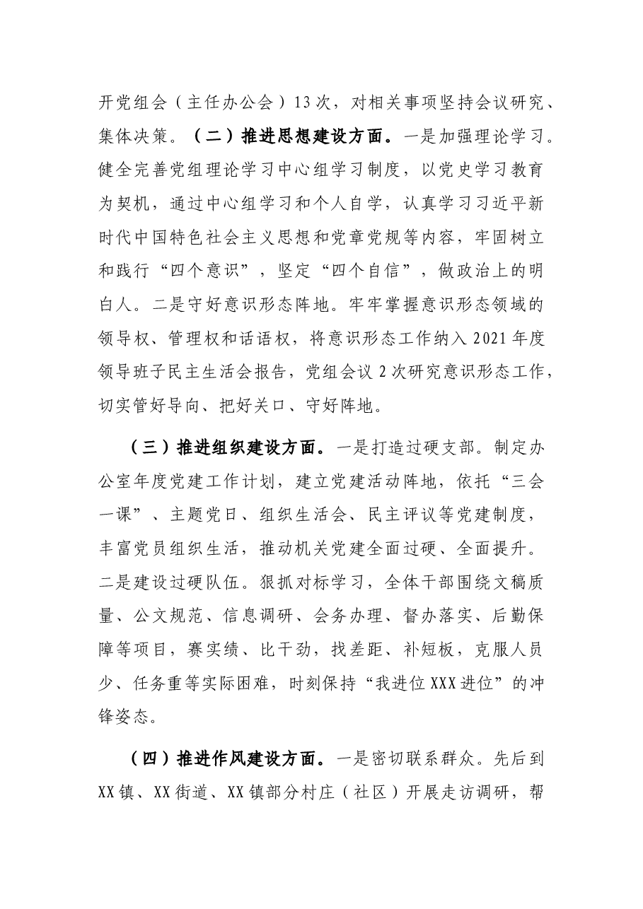 县政府办公室主任述责述廉报告.docx,第2页预览