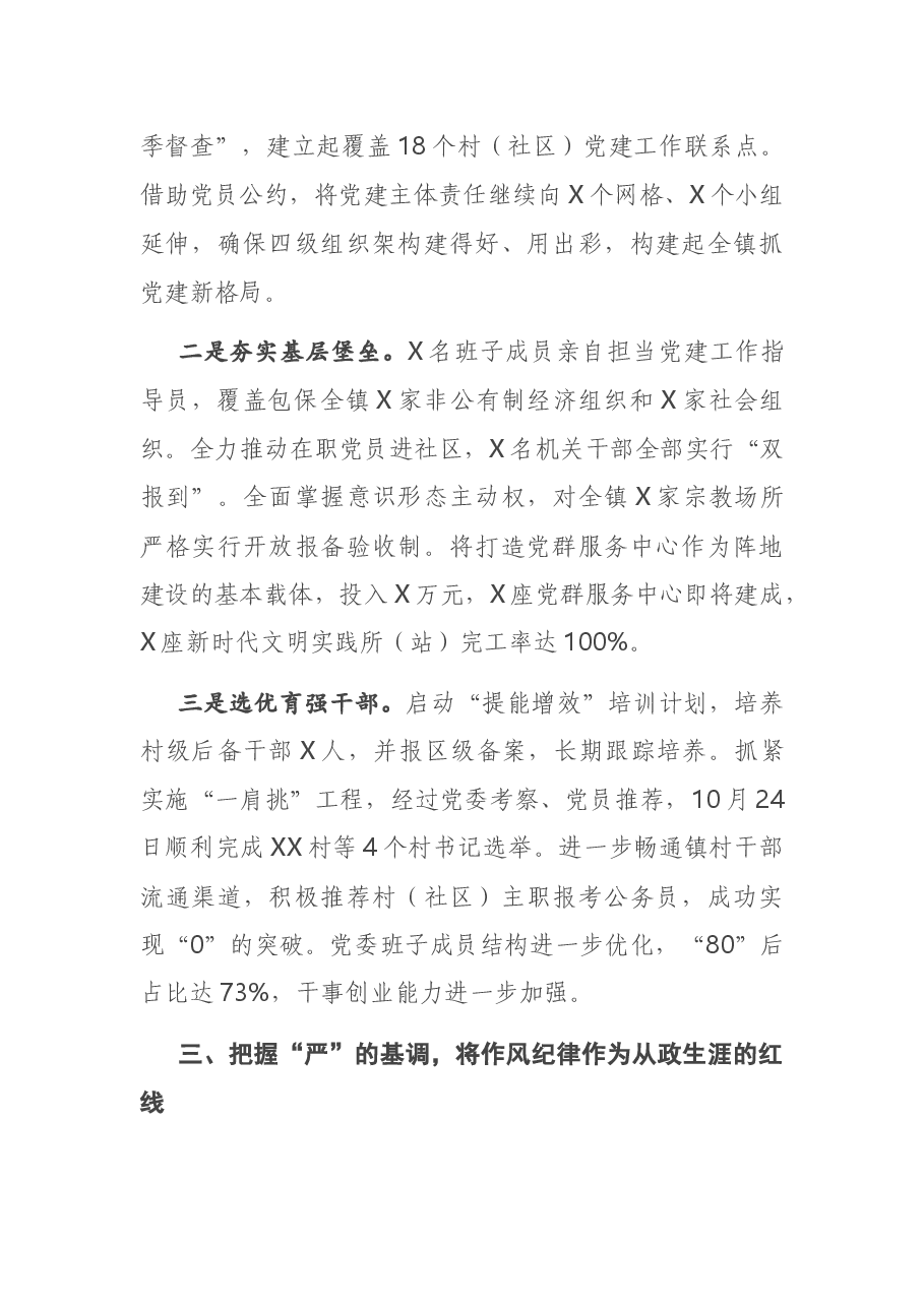 关于落实全面从严治党主体责任的报告.docx,第3页预览