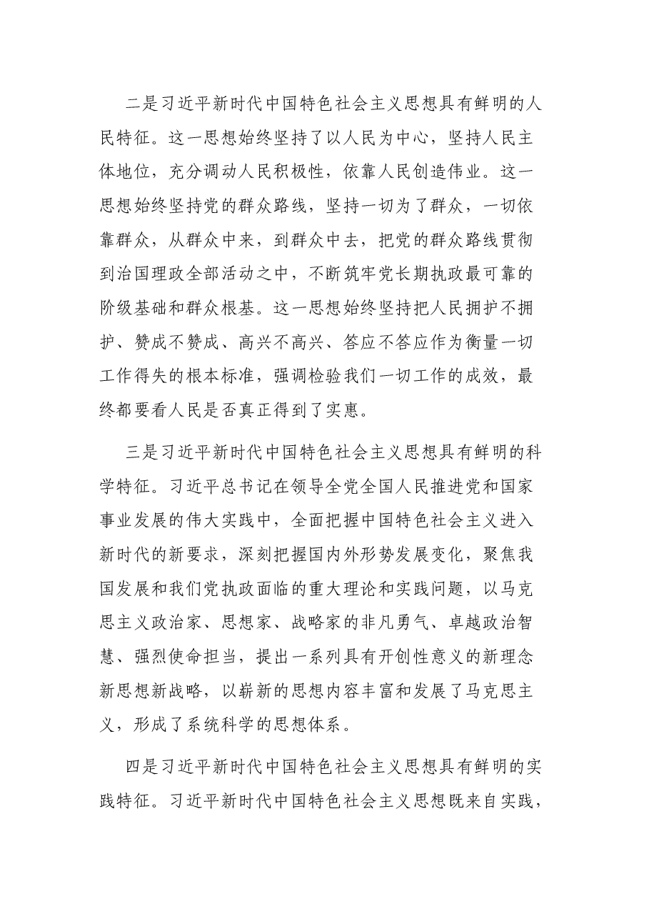 （5篇）思想汇报（通用）.docx，第2页预览