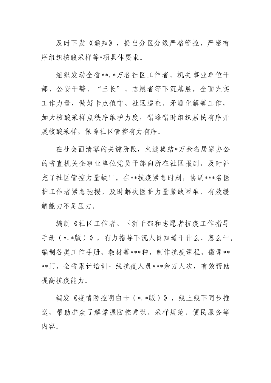 组织系统抗疫工作报告.docx,第3页预览