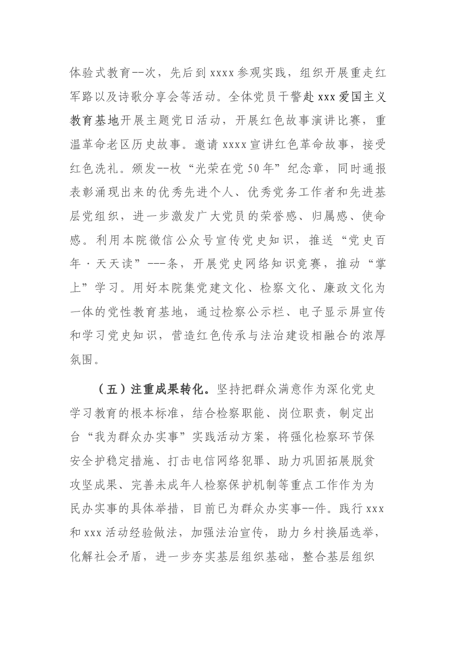 2021年县检察院党建工作报告.docx,第3页预览
