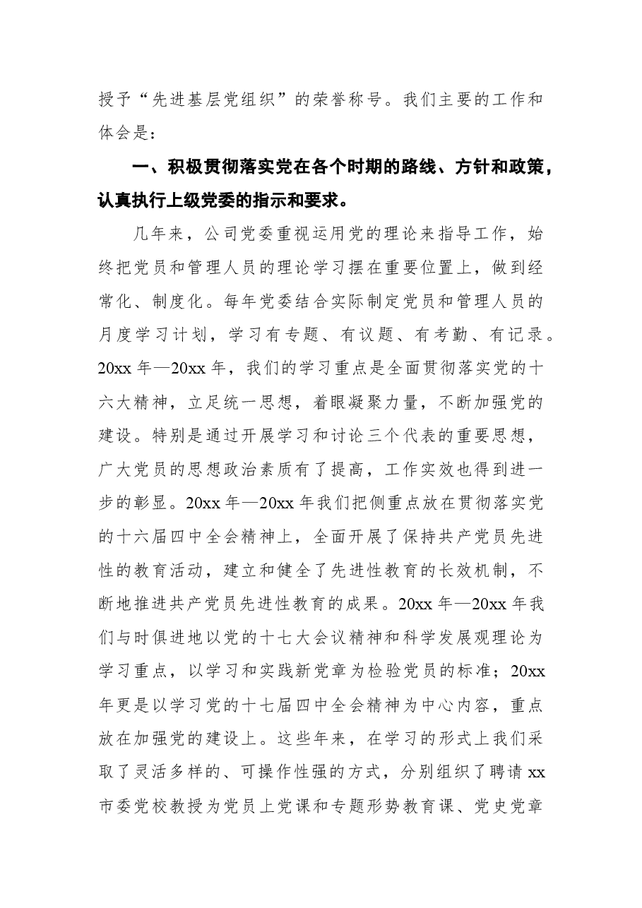 企业党委换届工作报告.docx,第2页预览