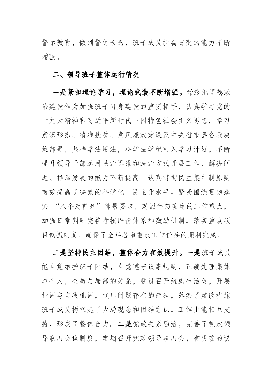 某镇领导班子分析研判自查报告.docx,第3页预览