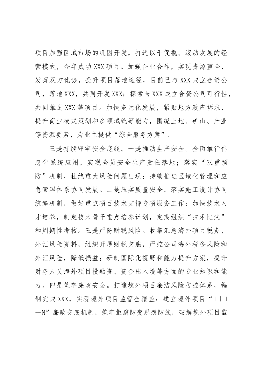 2022年企业党委书记、董事长述德、述责、述廉、述法报告.docx,第4页预览