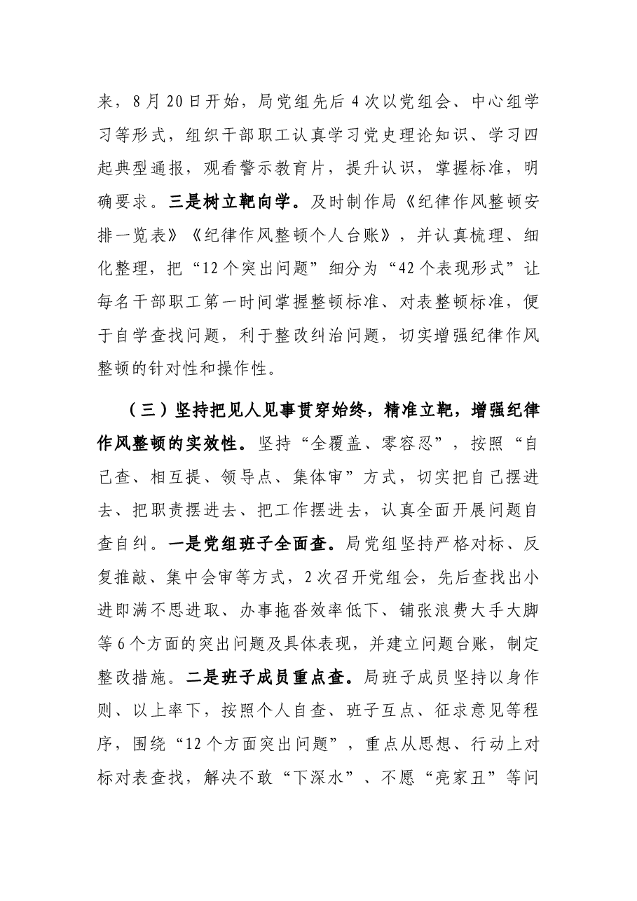 市科学技术局干部纪律作风整顿工作开展情况的报告.docx,第3页预览