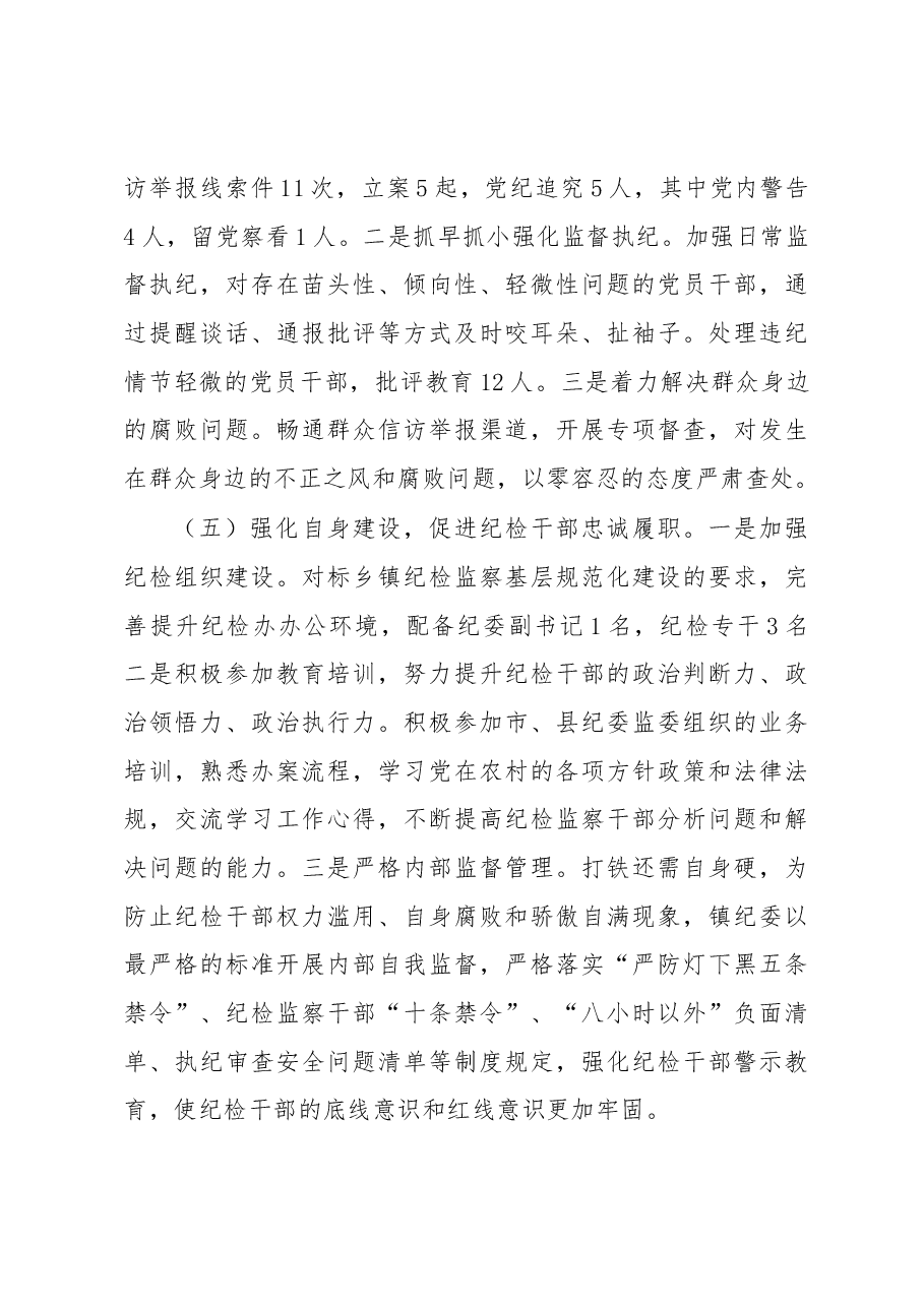 2023年镇纪律检查委员会全会工作报告.docx,第4页预览