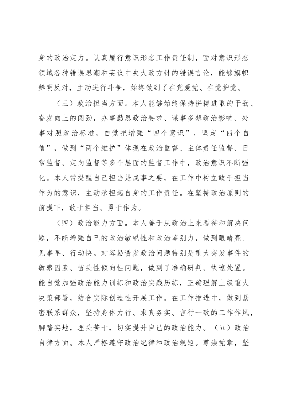 2022年度个人政治素质自评报告.docx,第2页预览