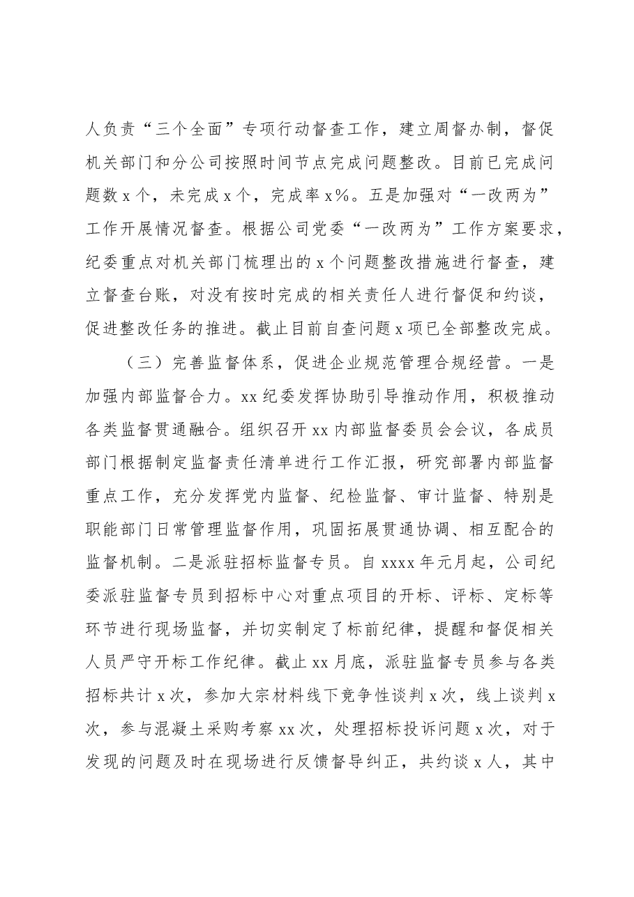 2022年党风廉政建设和反腐败工作形势分析报告.docx,第4页预览