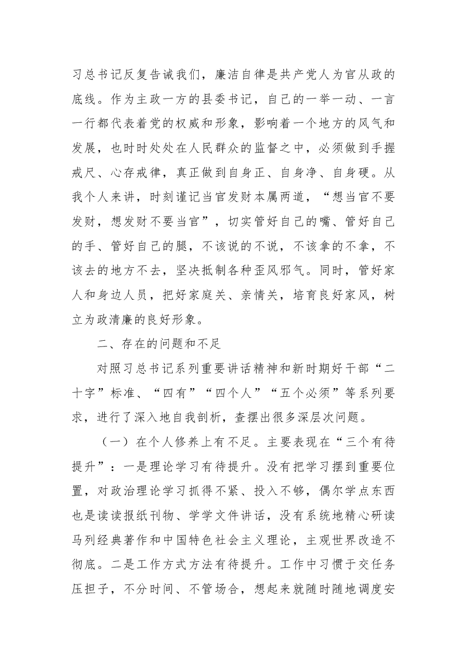 县委书记党性分析报告.docx,第3页预览