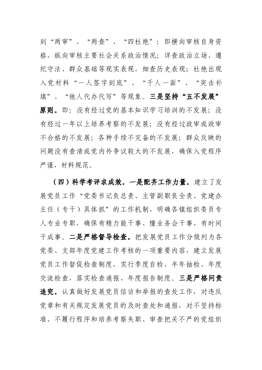 X县2020年发展党员情况报告.docx,第4页预览