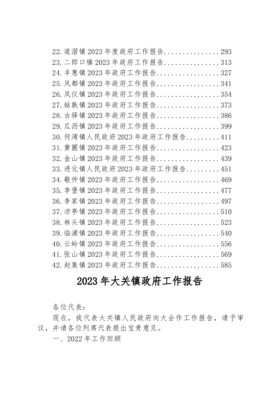 (42篇)镇2023年政府工作报告汇编.docx,第2页预览