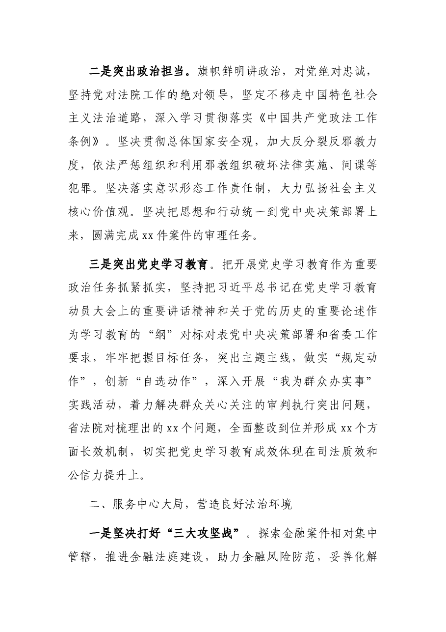 2021年全省高级人民法院工作报告.docx,第2页预览