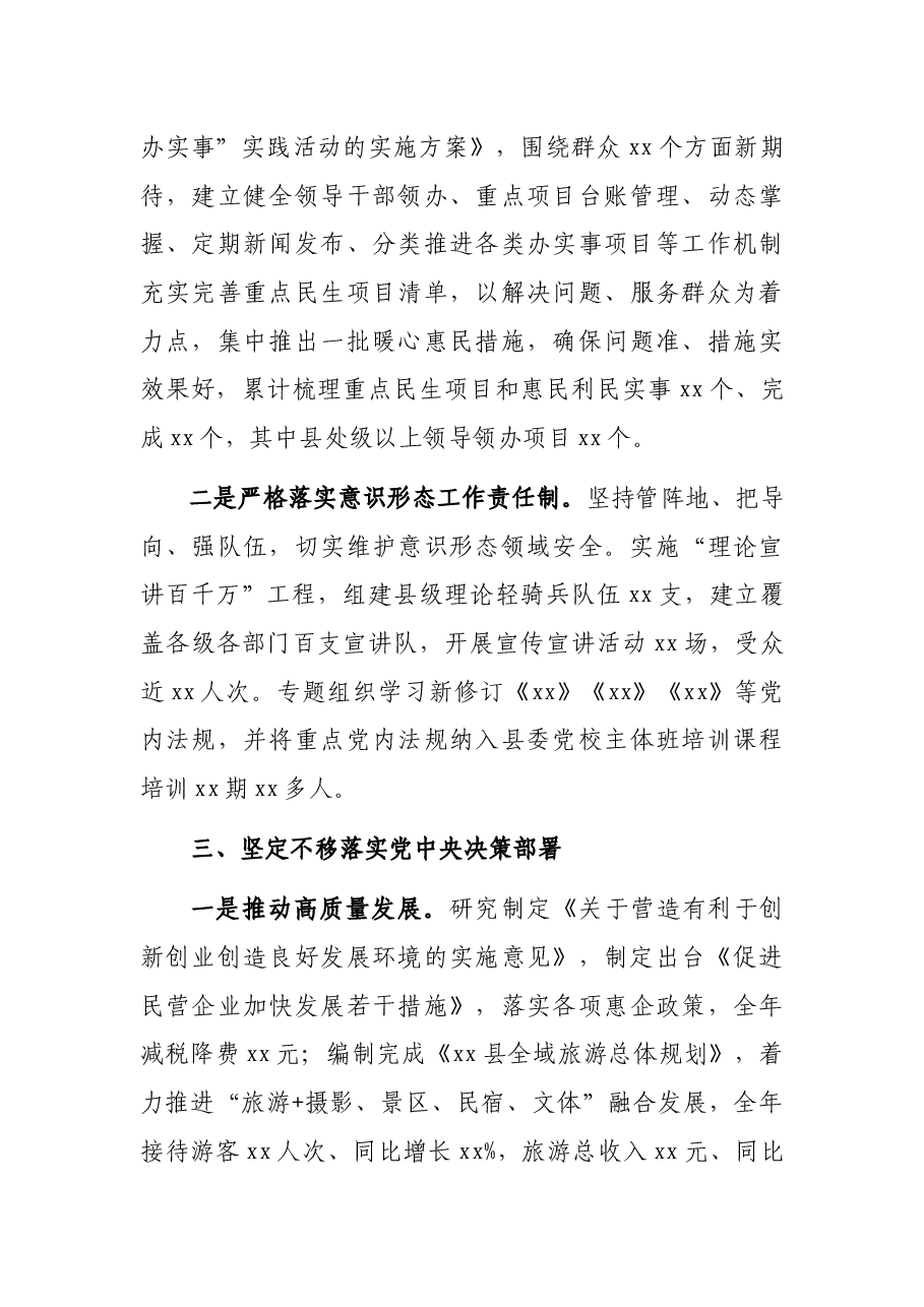 2021年全治党主体责任落实情况的报告.docx,第3页预览