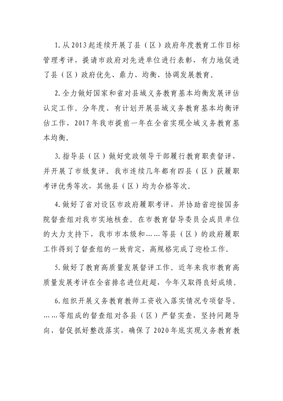 X市教育督导委员会工作报告.docx,第2页预览