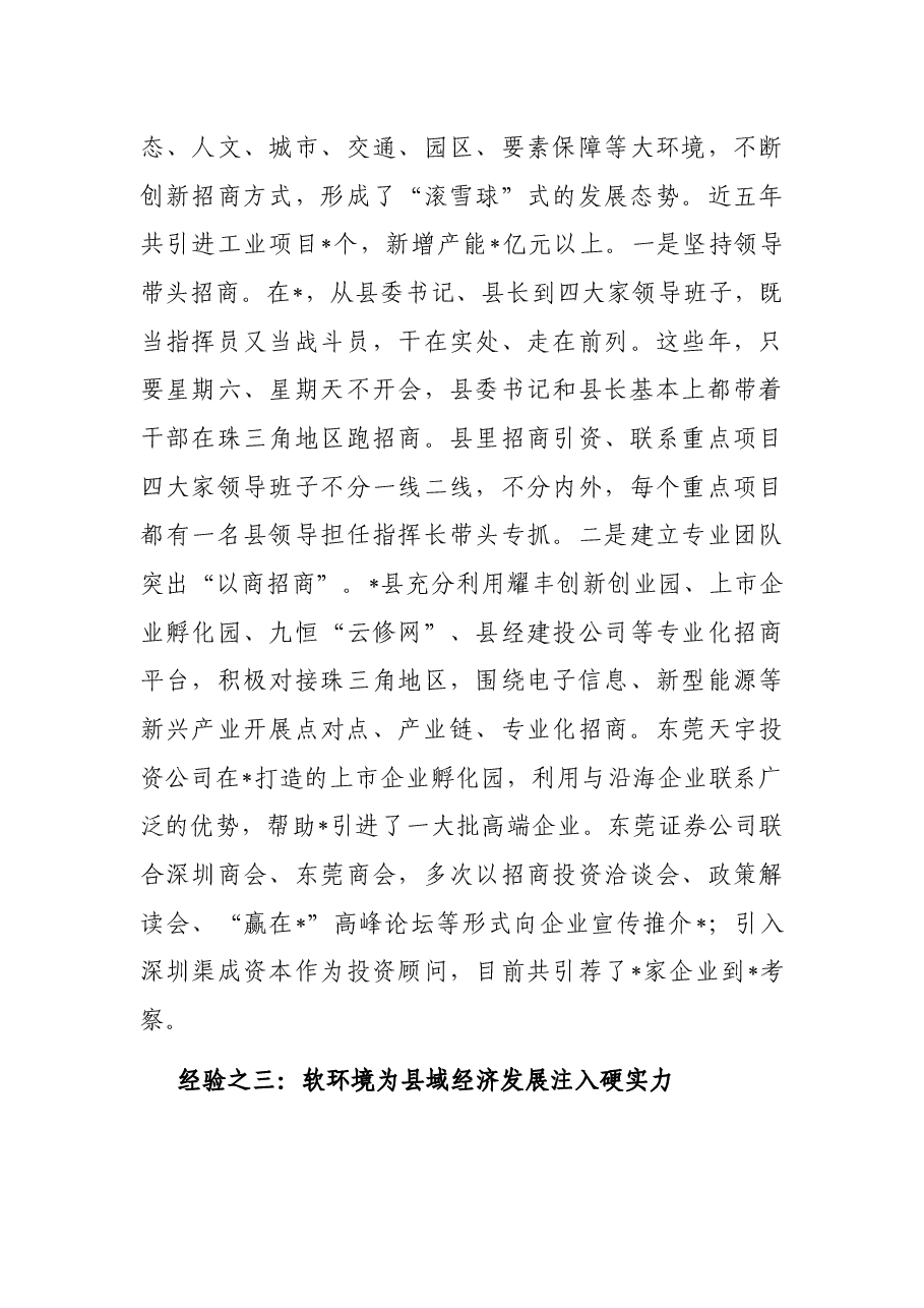 赴外县学习考察报告.docx,第3页预览