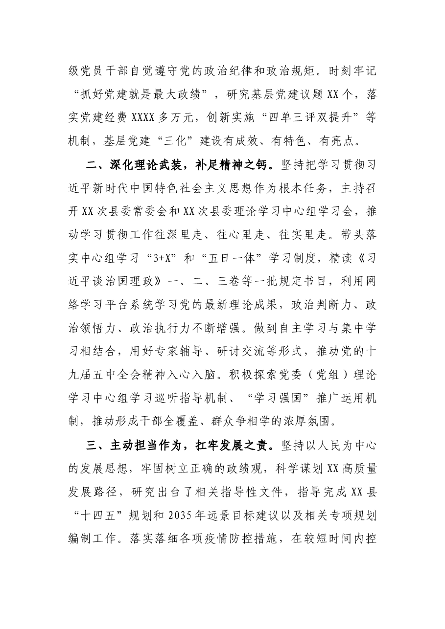 X县委书记20XX年度政治素质考察自评报告.docx,第2页预览